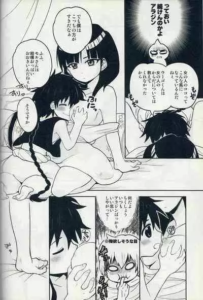 [SCC22] [MIRAGE CAT, Num (Suika Soda, Nonta)] Ari・Moru・Aru Mode (Magi: The Labyrinth of Magic)