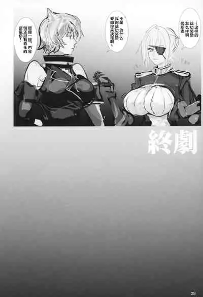 (Suzuran Bakuhatsusai) [Namanama Shandy Gaff (nf4)] Kuroneko to Koutaishi no Himegoto (Warship Girls R) [Chinese] [新桥月白日语社]