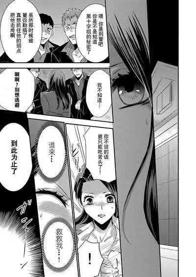 [Izumi Sho] watashi o kuruwasu, kindan no kairaku.~ Onna keiji wa kyuketsuki yakuza ni ochiru | 令我痴狂，禁断的快乐。~女刑警陷入吸血鬼黑道 (kono irezumi to tomoni, kimi o daku. [TL yakuza Story] ) [Chinese] [莉赛特汉化组]