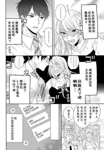 [Wa chiku mo rin] zettai aishō 100-pāsento daikirainanoni Karada ga yobi au… | 绝对相性100% 明明最讨厌了但身体却很合拍… 1-3 [Chinese] [莉赛特汉化组]