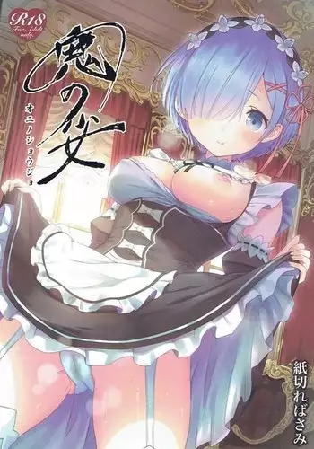 Oni no Shoujo {Hennojin}