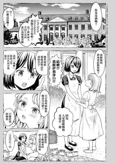 [Ayane] Mochizuki Ketsueki Kenkyuujo no Musume | 望月血液研究所之女 [Chinese] [Digital]