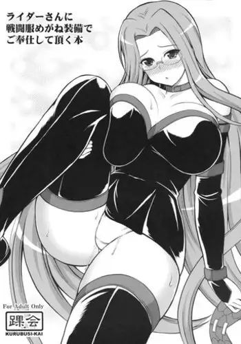 (COMIC1☆6) [KURUBUSI-KAI (Dowarukofu)] Rider san ni Sentoufuku Megane Soubi de Gohoushi shite itadaku Hon (Fate/stay night)