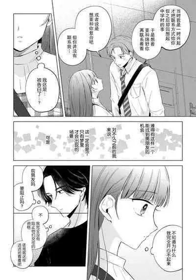 hentai keiyaku shimasen ka? Ikemen shashinka to hajimeru etchina kankei | 来签订变态契约？和帅哥摄影师开始色色关系 1-5 end