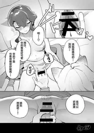 ōkami otoko wa ai o shiru|狼男知晓爱