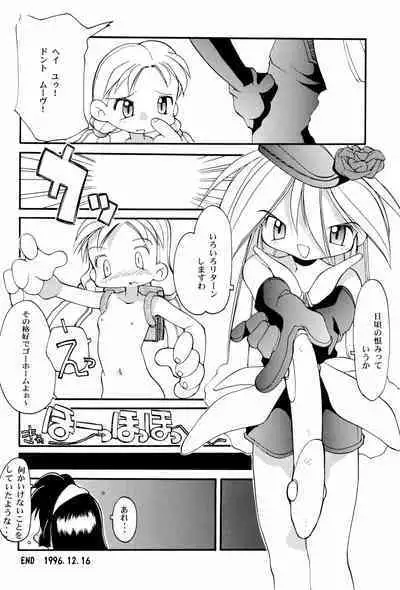 (C51) [Studio Maulunch (Various)] Mahou Shoujo Pretty Sammy - Boku no Misao-chan (Pretty Sammy)