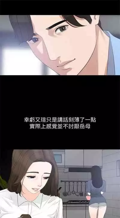 [週一] [橘皮 & 黑嘿嘿] 與岳母同屋 1-27 官方中文（連載中）