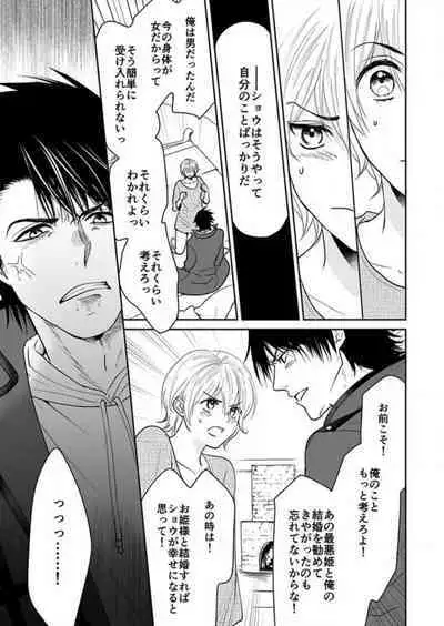 [Satou Ichigo] Yuusha-sama no Senzoku Gakari ~Nyotaika shita Ore ga Kyuuai Saretemasu~ 1-9