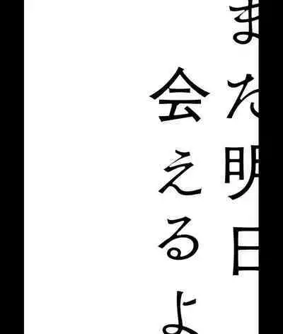 AnMata Ashita Aeru yo | 我们明天再见