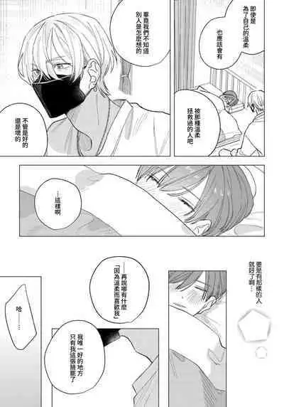 [Futame] Ookami-kun no Ai wa Chotto Fukigen 1-2 | 狼君的爱有些让人扫兴 1-2 [Chinese] [莉赛特汉化组]