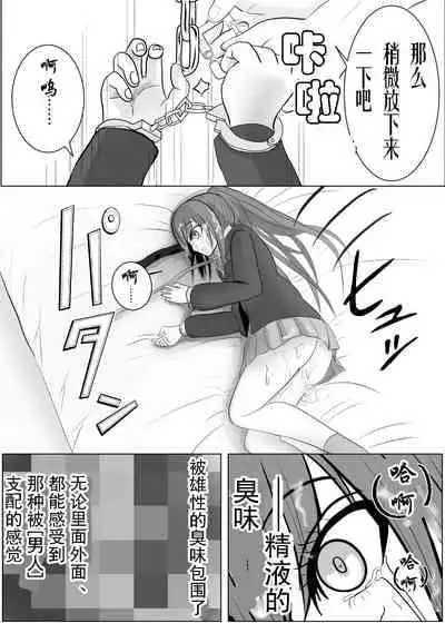 [Tansan Protein no kai (Tansan Protein Kashiwagi)] TS o Suru. Seidorei ni Naru. [Chinese] [有条色狼汉化]