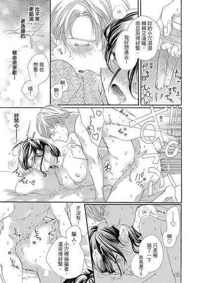 宅女愛上肉食紳士~絕頂!大叔級的神技~ 5