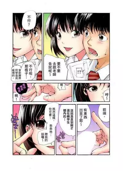 [Haruka Tomoe] Tenkousei no Seki ga Ore no Hiza no Ue ni Kimatta no de Hame temita | 轉學生的座位被分配到我的大腿上，所以我就跟她打砲了 Ch.1-5 [Chinese]