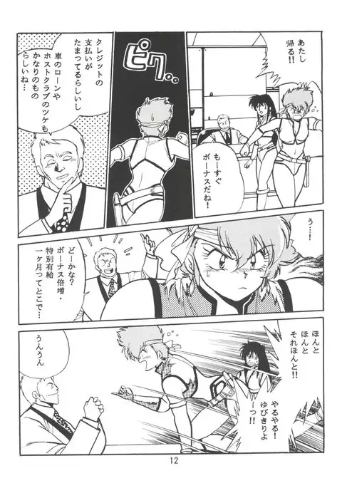 Imasara Dirty Pair Vol.1