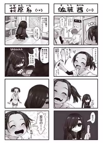 Futari no Karada no Nan-Pasento Ka Wa Zamen de Dekite Iru