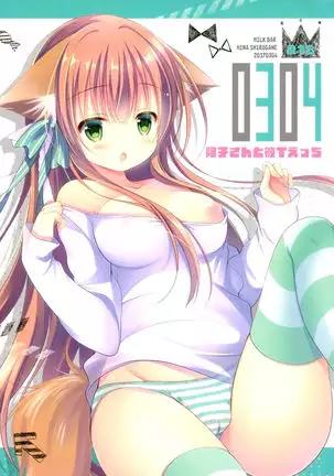 0304 -Ako-san to KareT Ecchi-