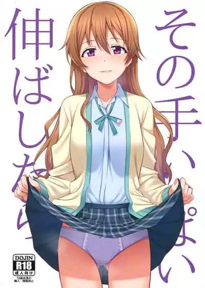 (C99) [Enokoro Kurage (NOSA)] Sono Te Ippai Nobashitara (Love Live! Nijigasaki High School Idol Club) [Chinese] [透明声彩汉化组]