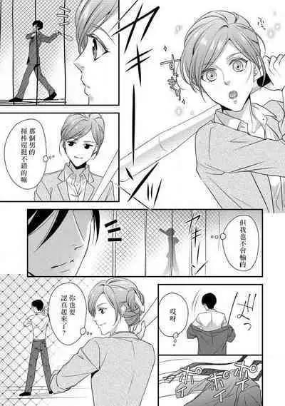 demo shachō wa bura o shite iru. | 但社长他穿bra欸。 1-2