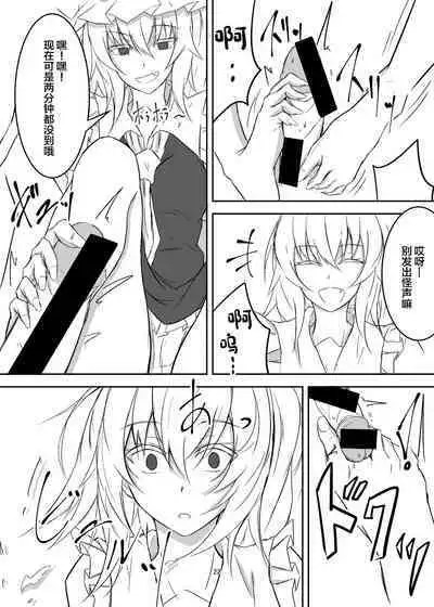 Koumakan de Daiji na Tokoro o Kerareru Hon