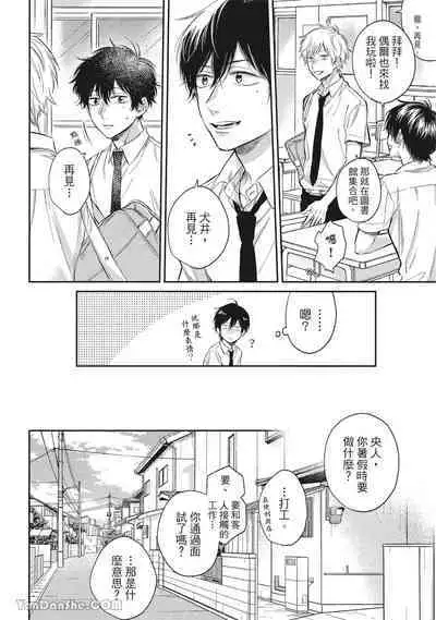 [Kon Shota] Hibi mo Tsumoreba Koi to Naru | 日積月累的戀情 [Chinese] [趙秋鳳] [Digital]