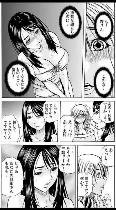 人妻淫マンション~調教開発され淫らにイキ喘ぐ人妻。ch1-5