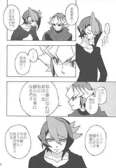 (Sennen Battle Phase 16) [lotusmaison (Hasukiti)] Kurosaki Shun no jijo (Yu-Gi-Oh! ARC-V)