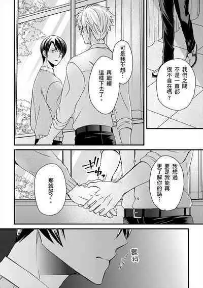 [Inainaka] Shihai sareru no ga Ore no Sei ~Iki kuruu you ni Shitsukerateta Karada~ | 調教遠比想像中更舒服～在他們的調教之下身體止不住高潮～ Ch. 1-13 [Chinese] [Decensored] [Digital]