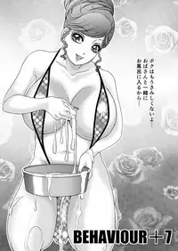 [A-mania9's (The Amanoja9)] BEHAVIOUR+7 ~Oba-san no Shiroino... Boku no Shiroino...~ [Digital]