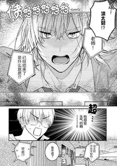 [Shiromitsu Daiya] Iiko ni Suru kara Hidoku Shite 1-3 | 我会乖的，所以再凶一点1-3 [Chinese] [莉赛特汉化组]