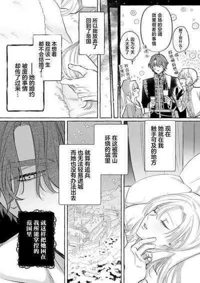 Ai ga Omoi Kishi Koushaku wa, Tsuihou Reijou no Subete o Ubaitsukushitai. | 骑士公爵爱意深重，想要索取放逐千金的一切。 1-16