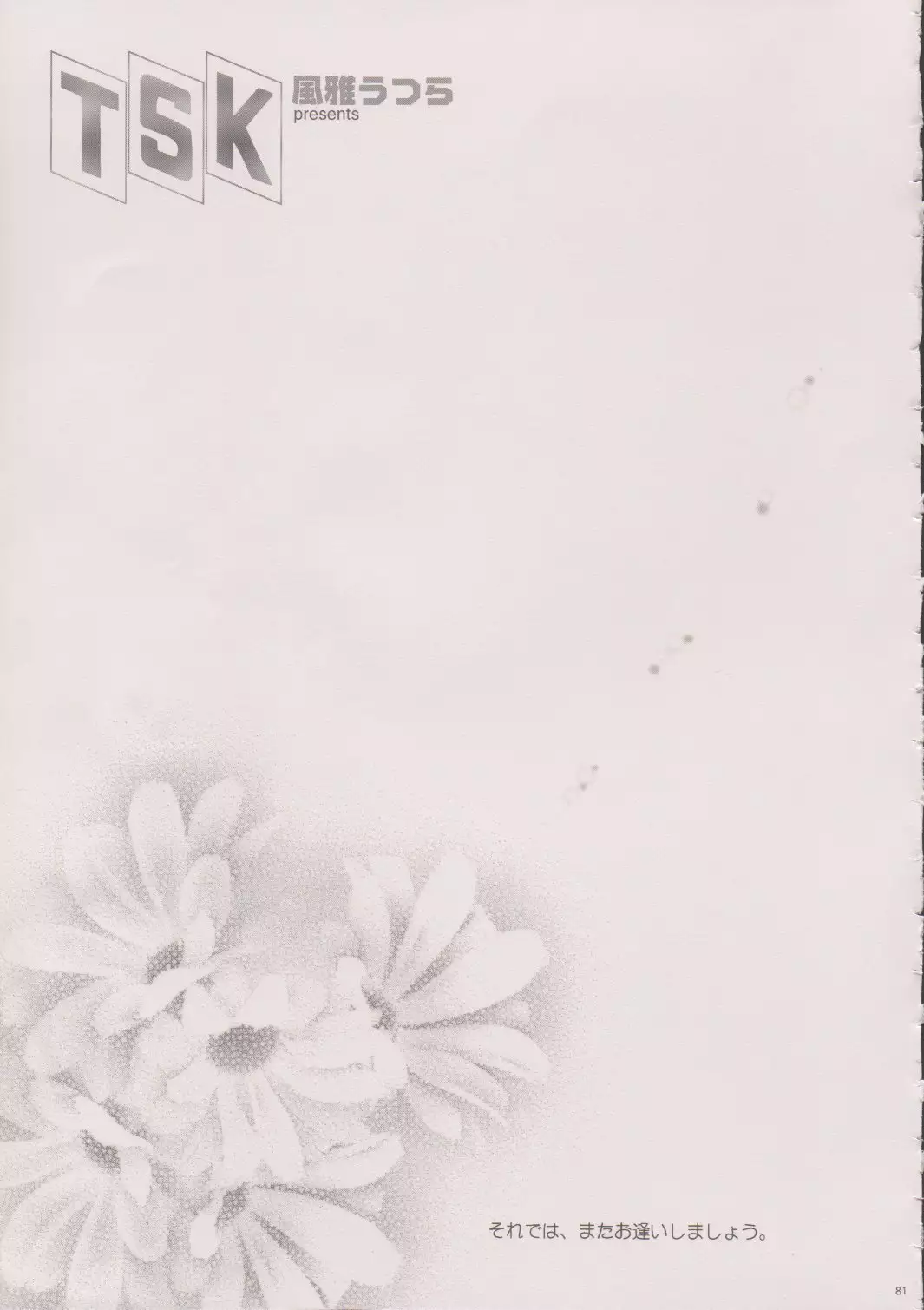 Maihime ~Karen~ 6 Teito Yori.