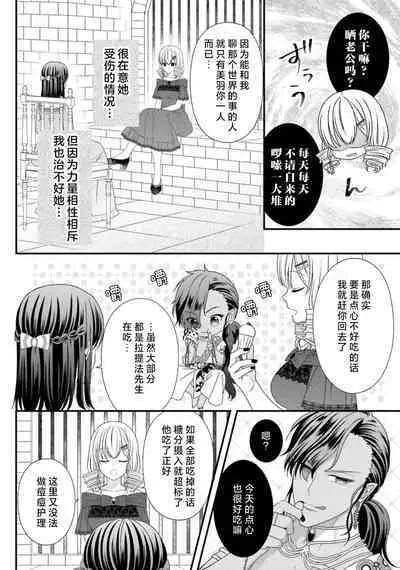 [Utage / Senzaki Hitomi] i sekai de zetsurin mado-shi ni kawa retara mechakucha dekiai sa rete imasu. | 在异世界被非凡的魔导师买下的话会被异常宠爱。 1-13 end [Chinese] [莉赛特汉化组]