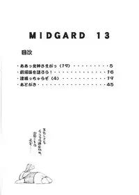 (C60) [CIRCLE OUTERWORLD (Chiba Shuusaku)] MIDGARD 13 (Ah! My Goddess, You're Under Arrest!)
