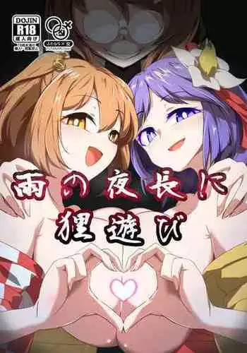 [Hadairo Rooibos Tea (Pandain)] Ame no Yonaga ni Tanuki Asobi | Playing With a Tanuki on a Long Rainy Night (Touhou Project) [English] [Digital]