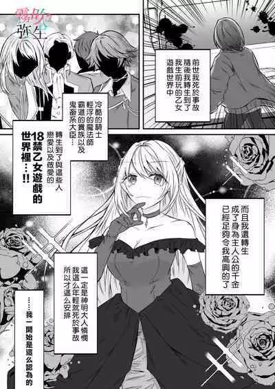 Datsu Akuyaku Reijou Woshimashitaga Ichizu Yoshiyoshi Kei Yandere Denka Ha Nozon Da Heiwa Wo Atae Masen | 雖然不做反派千金了,但專情又擅長哄人系的病嬌王子殿下不會給予我想要的安穩