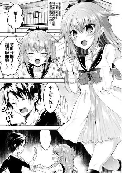 (C91) [Tekkamaki (Tetsuyama Kaya)] Isourou no Kyuuketsuki to xxx [Chinese] [無邪気漢化組]