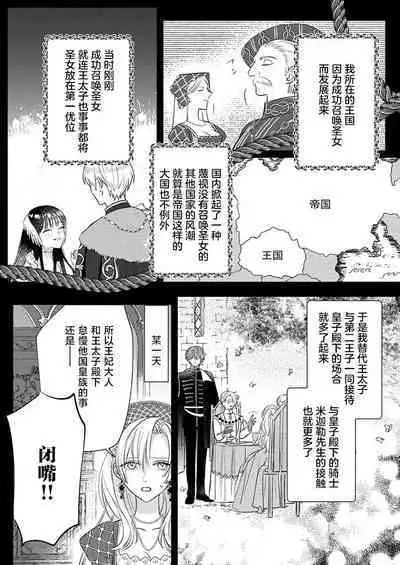 Ai ga Omoi Kishi Koushaku wa, Tsuihou Reijou no Subete o Ubaitsukushitai. | 骑士公爵爱意深重，想要索取放逐千金的一切。 1-11