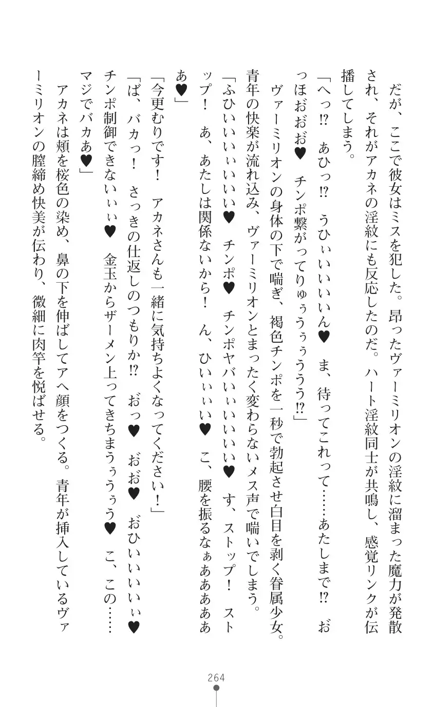 tenkoseiki Vermillion 2