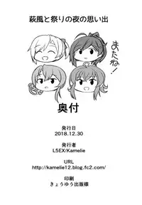 (C95) [L5EX (Kamelie)] Hagikaze to Matsuri no Yoru no Omoide (Kantai Collection -KanColle-) [Chinese] [脸肿汉化组]