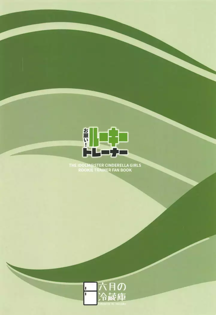 Onegai! Rookie Trainer | 부탁해! 루키 트레이너