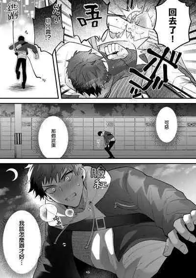 Akuma wa Tengoku ni Ikitakunai! | 恶魔不想上天堂! Ch. 4