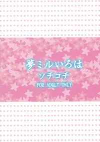 (CT18) [SOTIKOTI (soramoti)] Yume miru Iroha (Hanasaku Iroha) [English] [CGrascal]