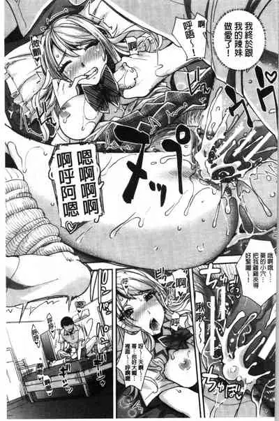 [Sawajiri Merou] Gal na Imouto wa Saimin Play de Ikimakuru! | 嗆辣的妹妹因催眠性遊戲而高潮個不停! [Chinese]