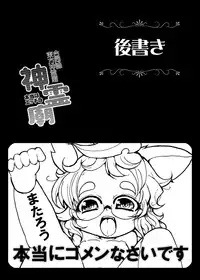 (C81) [Tokyusen] Touhou Shinreibyou Goudoushi Hontou wa H na Shinreibyou (Touhou Project) [Digital]