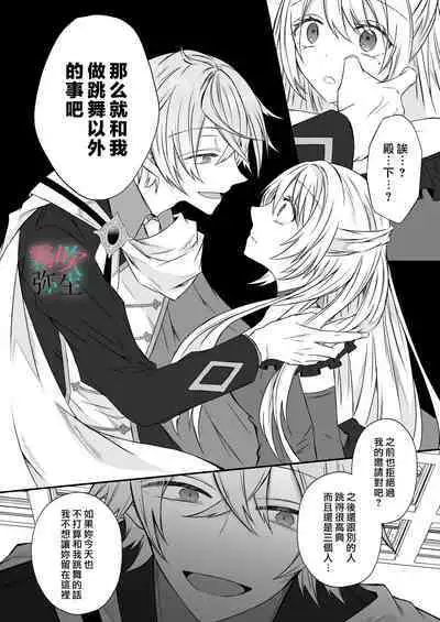 Datsu Akuyaku Reijou Woshimashitaga Ichizu Yoshiyoshi Kei Yandere Denka Ha Nozon Da Heiwa Wo Atae Masen | 雖然不做反派千金了,但專情又擅長哄人系的病嬌王子殿下不會給予我想要的安穩