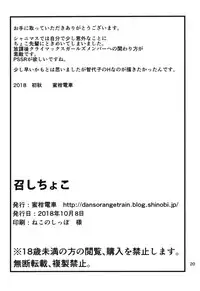 (Utahime Teien 17) [Mikandensya (Dan)] Meshi Choco (THE iDOLM@STER: Shiny Colors)