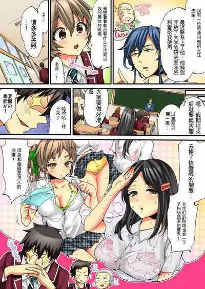 Onna no Karada de Iki sugite Yabai! 5 | 不妙啊女生身体太容易高潮了！5