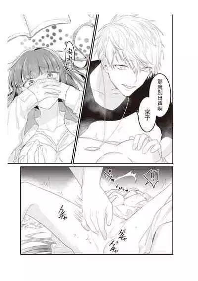 Densha de, Jugyou. Sensei to. | 在电车里,上课。和老师。1-7