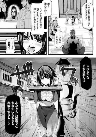 恥辱仕置き淫録