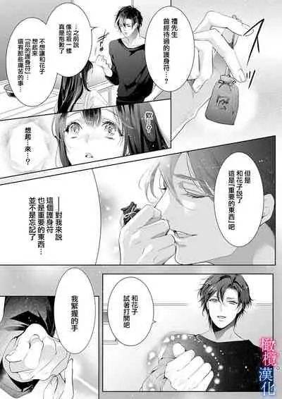 Enmusubi wa, Akujikina Kami-sama to. ～Shitataru Yaku wo Name Torare Aisarete～｜与恶食之神结缘～被他舔食疼爱～1~5话